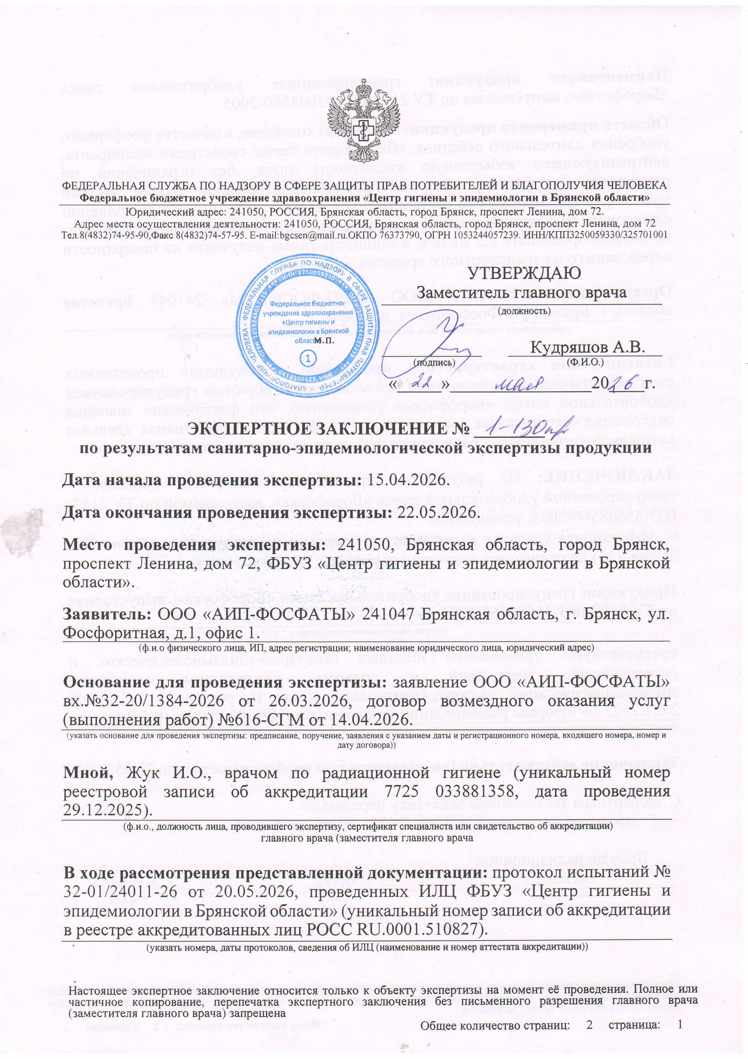 Экспертное заключение Борофоска
